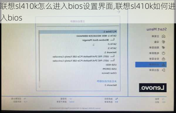 联想sl410k怎么进入bios设置界面,联想sl410k如何进入bios