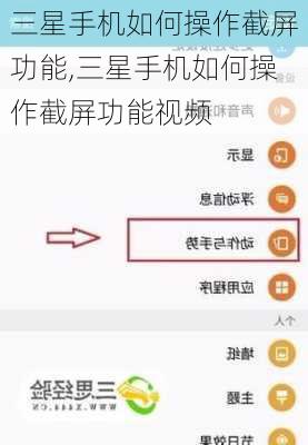 三星手机如何操作截屏功能,三星手机如何操作截屏功能视频