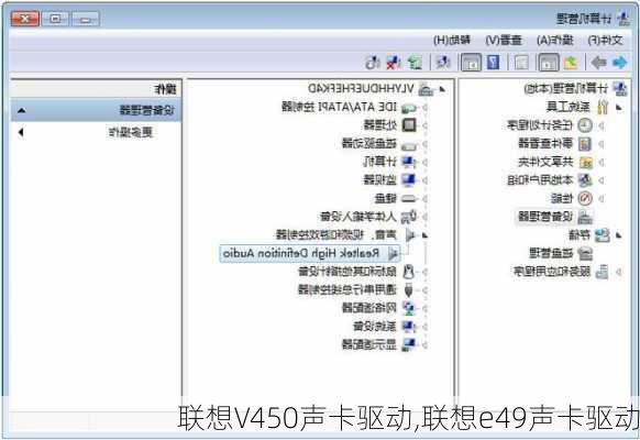 联想V450声卡驱动,联想e49声卡驱动