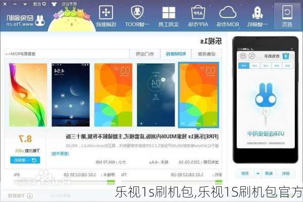 乐视1s刷机包,乐视1S刷机包官方