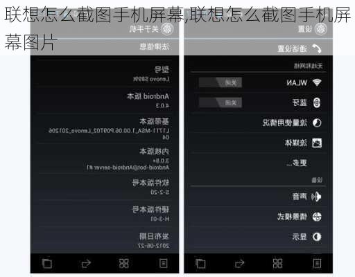 联想怎么截图手机屏幕,联想怎么截图手机屏幕图片