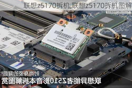 联想z5170拆机,联想z5170拆机图解