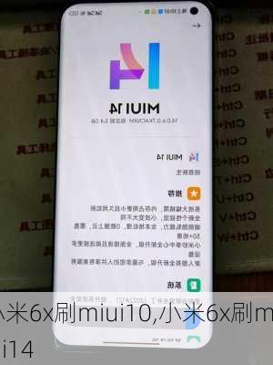 小米6x刷miui10,小米6x刷miui14