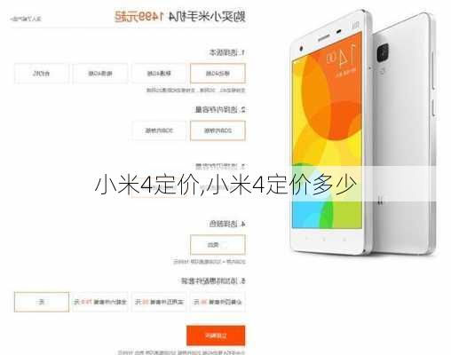 小米4定价,小米4定价多少