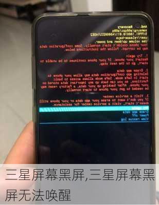 三星屏幕黑屏,三星屏幕黑屏无法唤醒