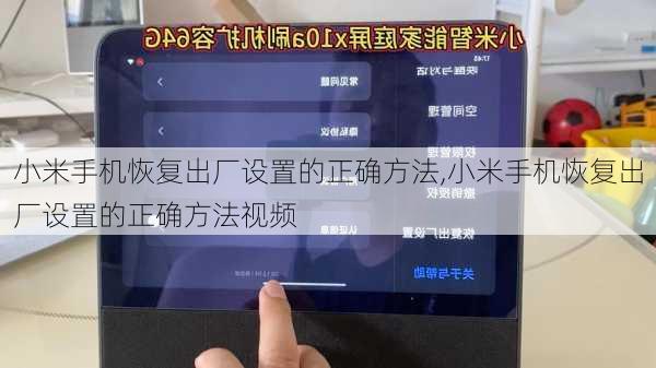 小米手机恢复出厂设置的正确方法,小米手机恢复出厂设置的正确方法视频