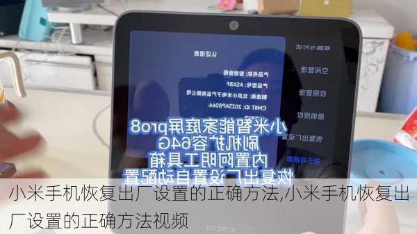 小米手机恢复出厂设置的正确方法,小米手机恢复出厂设置的正确方法视频