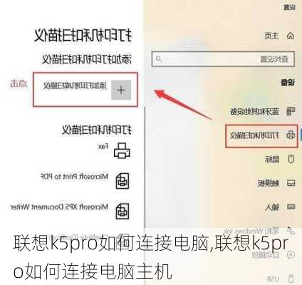 联想k5pro如何连接电脑,联想k5pro如何连接电脑主机