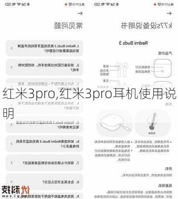 红米3pro,红米3pro耳机使用说明