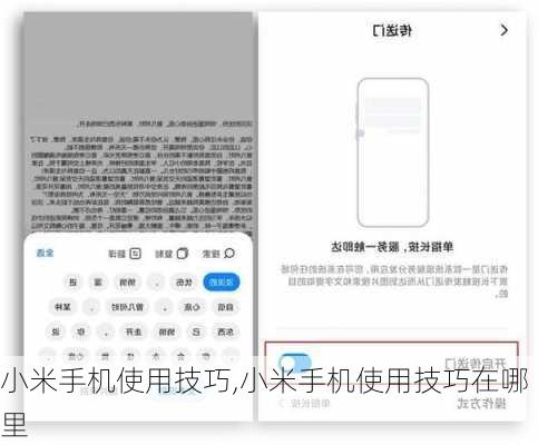 小米手机使用技巧,小米手机使用技巧在哪里