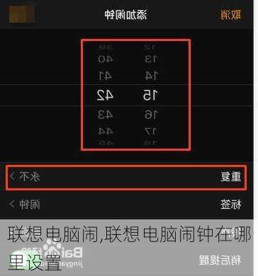 联想电脑闹,联想电脑闹钟在哪里设置