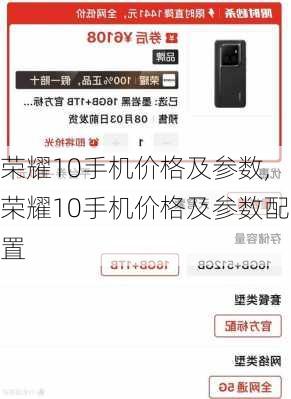 荣耀10手机价格及参数,荣耀10手机价格及参数配置