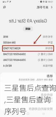三星售后点查询,三星售后查询序列号