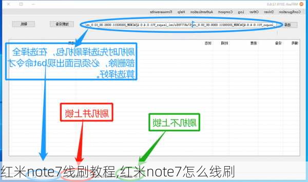 红米note7线刷教程,红米note7怎么线刷