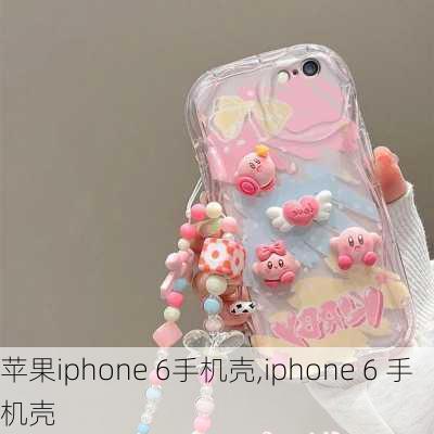 苹果iphone 6手机壳,iphone 6 手机壳