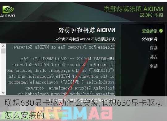 联想630显卡驱动怎么安装,联想630显卡驱动怎么安装的