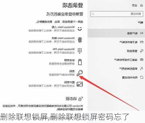 删除联想锁屏,删除联想锁屏密码忘了