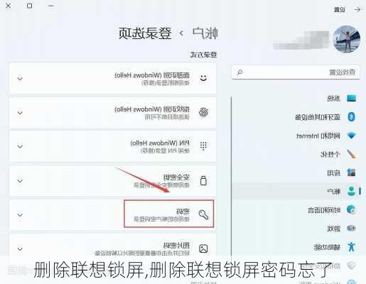 删除联想锁屏,删除联想锁屏密码忘了
