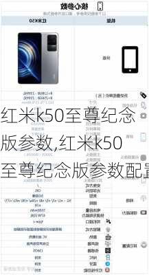 红米k50至尊纪念版参数,红米k50至尊纪念版参数配置