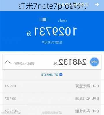 红米7note7pro跑分,