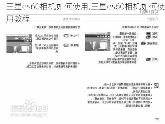 三星es60相机如何使用,三星es60相机如何使用教程