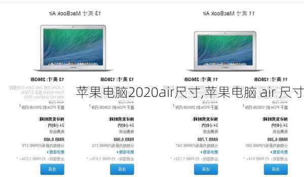 苹果电脑2020air尺寸,苹果电脑 air 尺寸