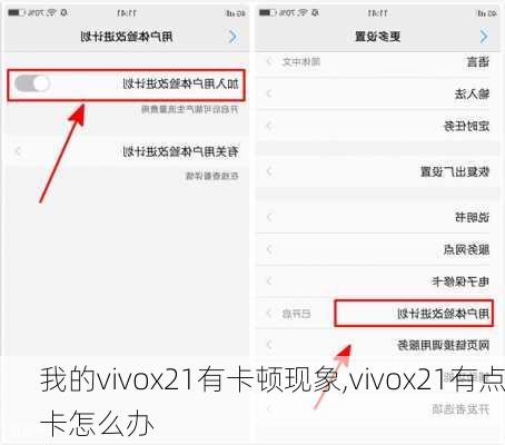 我的vivox21有卡顿现象,vivox21有点卡怎么办