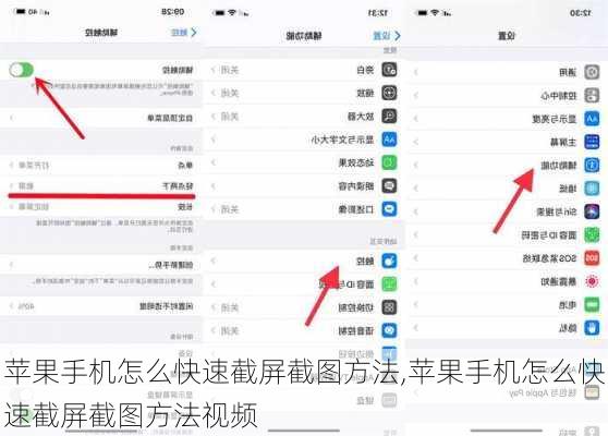 苹果手机怎么快速截屏截图方法,苹果手机怎么快速截屏截图方法视频