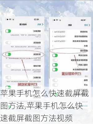 苹果手机怎么快速截屏截图方法,苹果手机怎么快速截屏截图方法视频