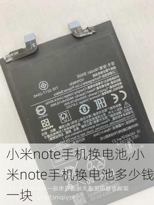 小米note手机换电池,小米note手机换电池多少钱一块