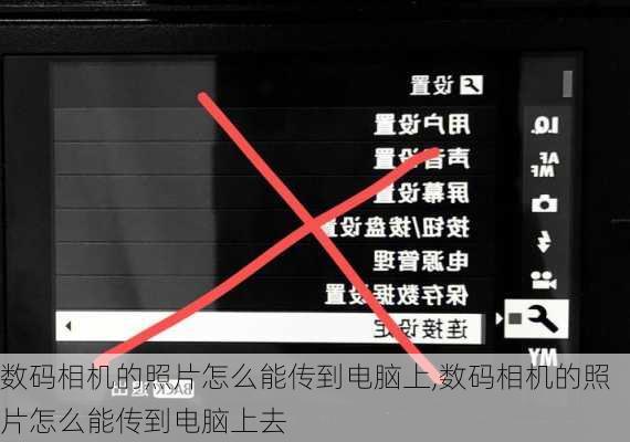 数码相机的照片怎么能传到电脑上,数码相机的照片怎么能传到电脑上去