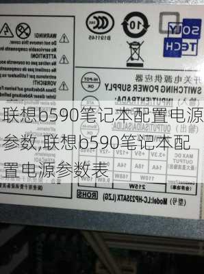 联想b590笔记本配置电源参数,联想b590笔记本配置电源参数表