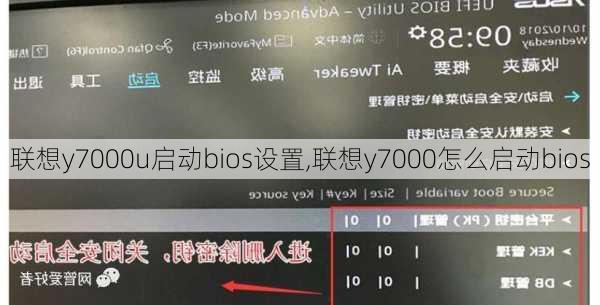 联想y7000u启动bios设置,联想y7000怎么启动bios