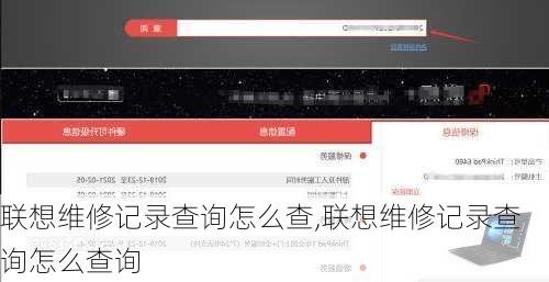 联想维修记录查询怎么查,联想维修记录查询怎么查询