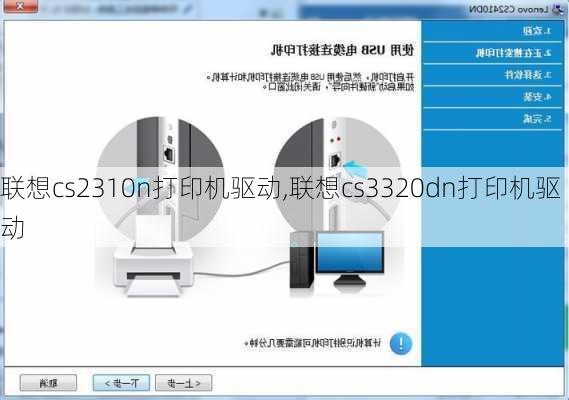 联想cs2310n打印机驱动,联想cs3320dn打印机驱动