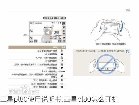 三星pl80使用说明书,三星pl80怎么开机