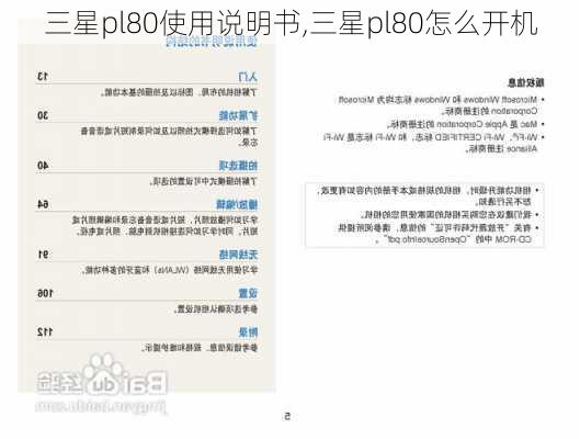 三星pl80使用说明书,三星pl80怎么开机