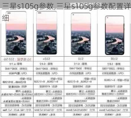 三星s105g参数,三星s105g参数配置详细