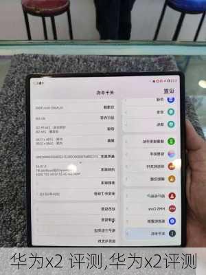 华为x2 评测,华为x2评测