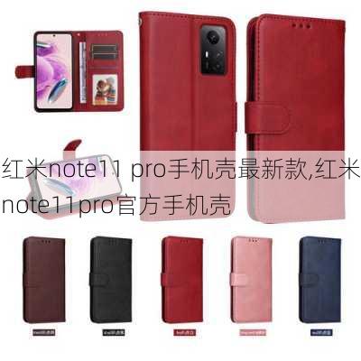 红米note11 pro手机壳最新款,红米note11pro官方手机壳