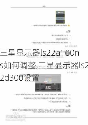 三星显示器ls22a100ns如何调整,三星显示器ls22d300设置