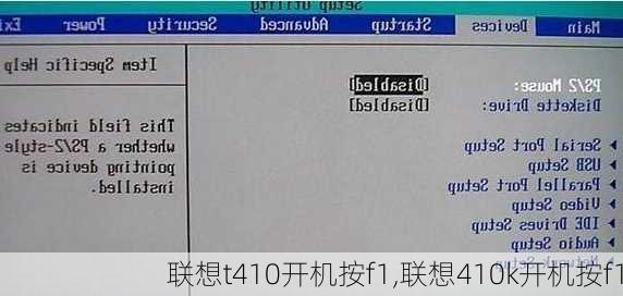 联想t410开机按f1,联想410k开机按f1