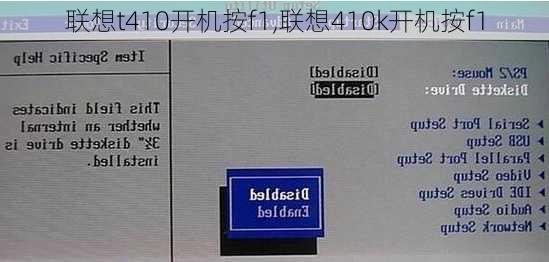 联想t410开机按f1,联想410k开机按f1