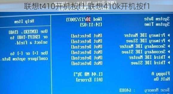 联想t410开机按f1,联想410k开机按f1