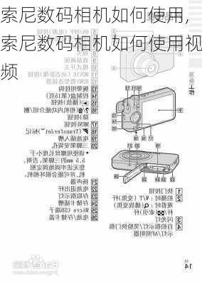 索尼数码相机如何使用,索尼数码相机如何使用视频