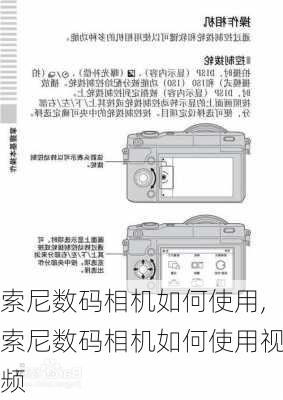 索尼数码相机如何使用,索尼数码相机如何使用视频