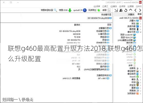 联想g460最高配置升级方法2018,联想g460怎么升级配置