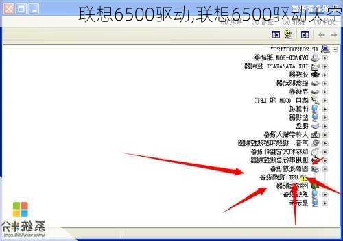 联想6500驱动,联想6500驱动天空