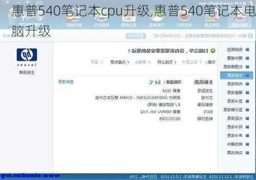 惠普540笔记本cpu升级,惠普540笔记本电脑升级