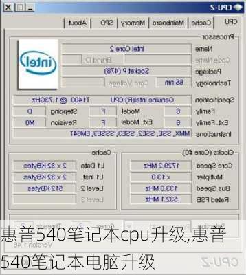 惠普540笔记本cpu升级,惠普540笔记本电脑升级